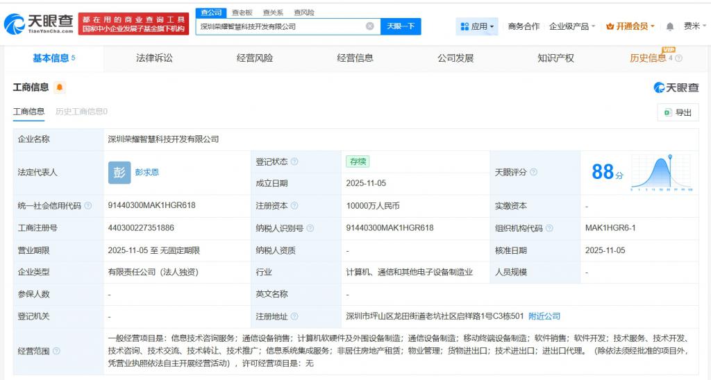 荣耀成立智慧科技开发公司 深耕软硬件与周边设备，注入新动能